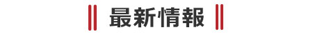 安納芋・紅はるかの石焼き芋販売終了のお知らせ